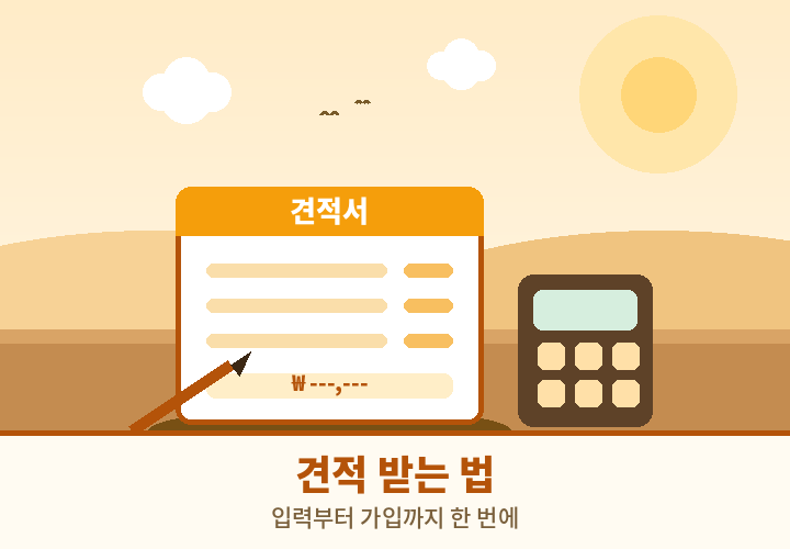암보험 견적 받는 법 - 입력부터 가입까지