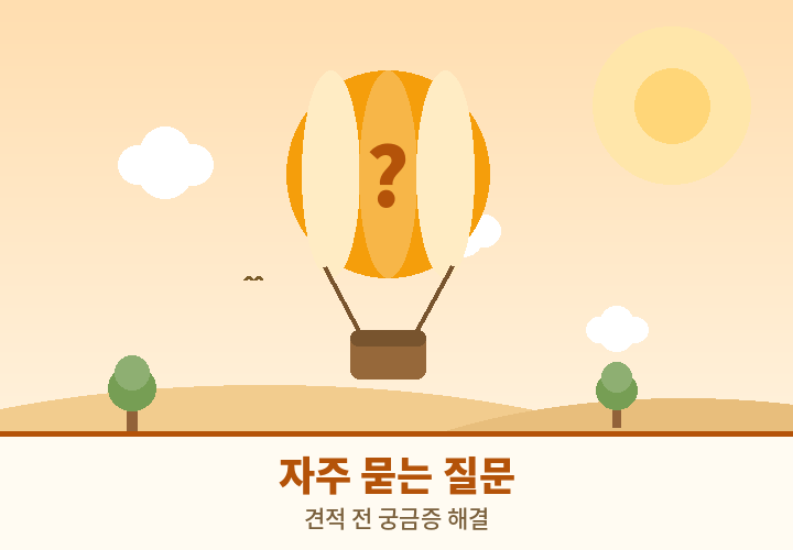 암보험 견적 자주 묻는 질문